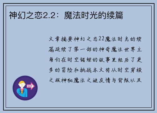 神幻之恋2.2：魔法时光的续篇