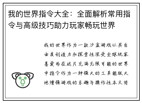 我的世界指令大全：全面解析常用指令与高级技巧助力玩家畅玩世界