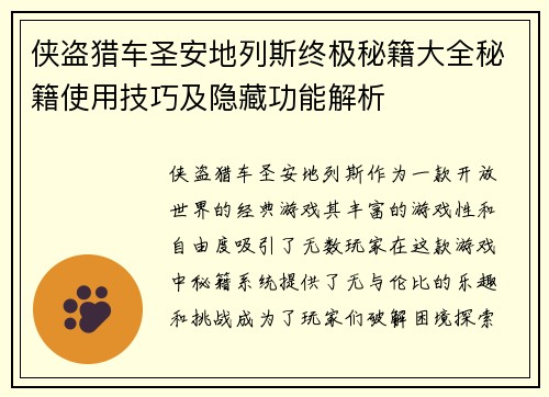 侠盗猎车圣安地列斯终极秘籍大全秘籍使用技巧及隐藏功能解析